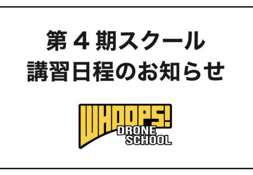 【募集開始】第4期のJUIDA総合コース講習日程を更新致しました