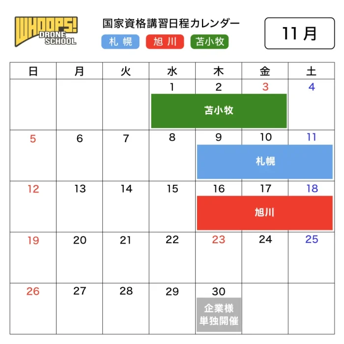11月