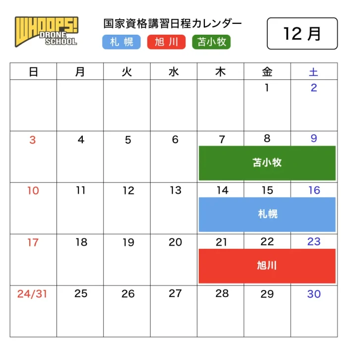 12月